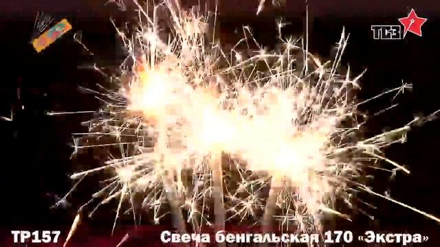 TP157 Свеча бенгальская 170 Экстра смотреть онлайн