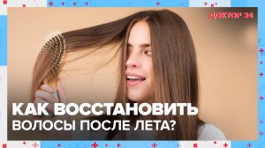 ПРОДУКТЫ для красивых ВОЛОС | Доктор 24