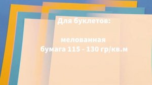 Бумагу какой плотности выбрать для печати в типографии?