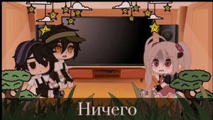 ||Реакция маленьких Амане, Цукасы и Яширо на тт||гача клуб||