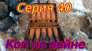 КОП ПО ВОЙНЕ.Серия 40!Загадки немецкой палатки!#продвижениевойск#ВОВ#коп#копповойне#ww2#DEUSORX#.mp4