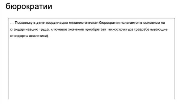 Лекция 1: Элементы организационного дизайна