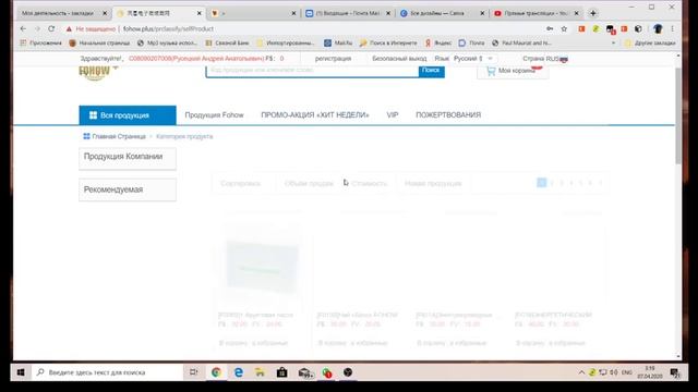 Как сделать заказ на сайте FOHOW.plus