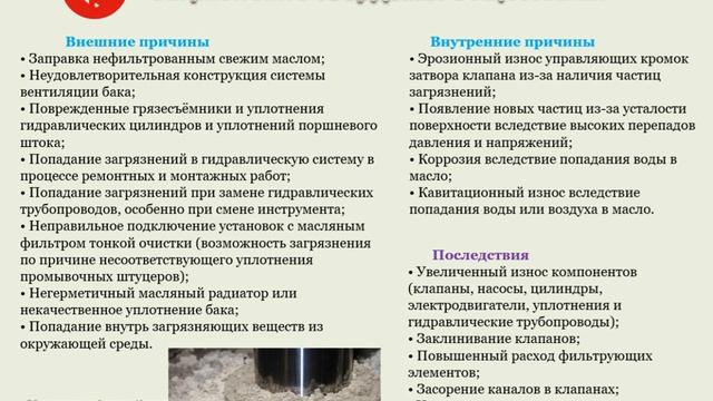 Рабочие жидкости в объемных гидропередачах