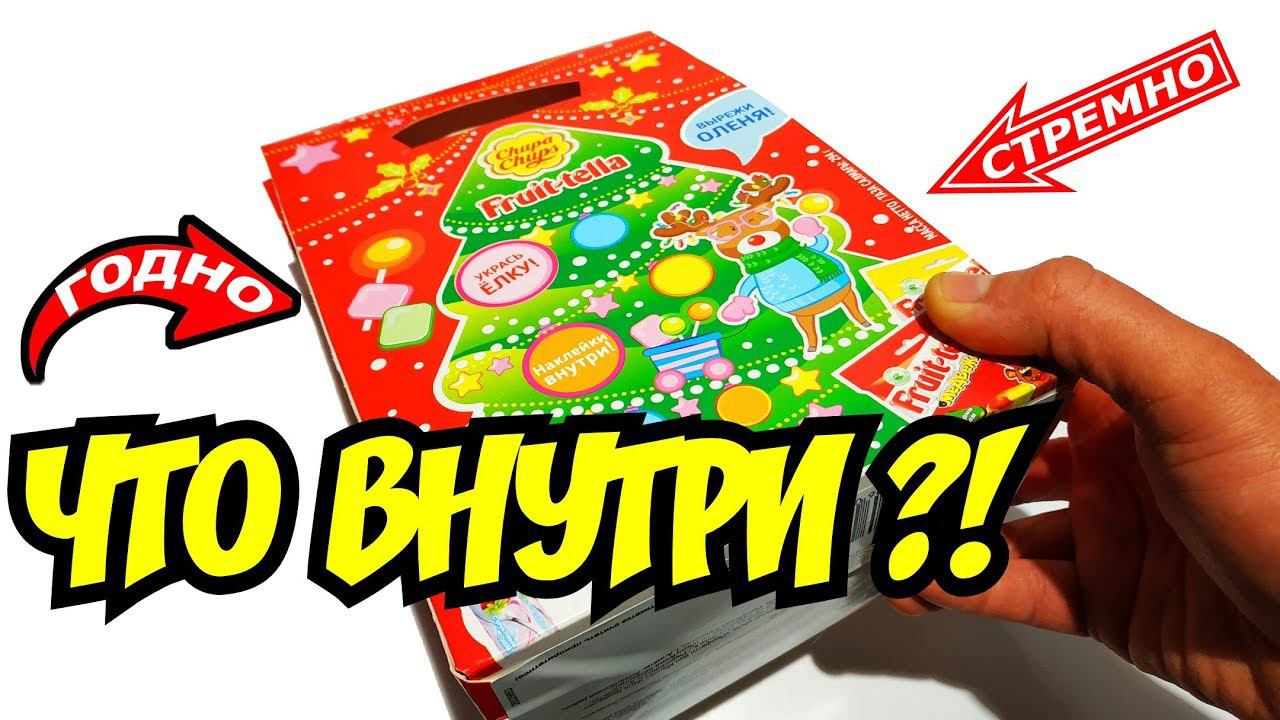 Сладкий Новогодний Подарок Chupa Chups Fruit-tella с наклейками! Что внутри? Распаковка и обзор.