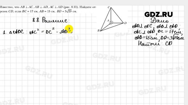 № 8.8 - Геометрия 10 класс Мерзляк смотреть онлайн