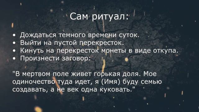 Снять порчу от одиночества монетами на перекрестке