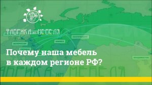 Фабрика им. Мебеля | Отличная мебель для детского сада и школы | О Компании