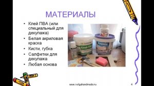 Декупаж для начинающих пошагово с фото/Ольга Иванова/decoupage/