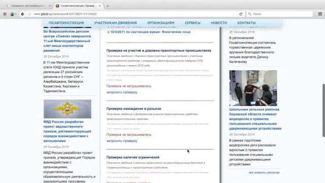 Как проверить автомобиль онлайн