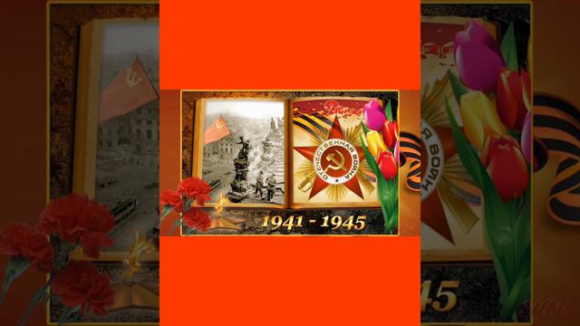 Поздравление с Днем Победы от учащихся 9 класса МОУ Гильбиринская СОШ смотреть онлайн