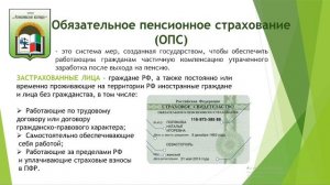 Видео-урок «Все о пенсионных выплатах»