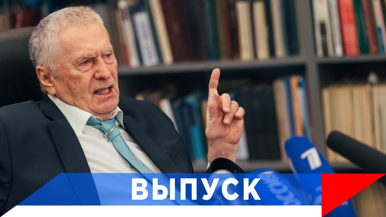 Жириновский: Всё пойдет по пути Крыма!