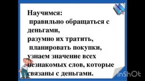 Познавательная беседа «Что я знаю о финансах?» Михайловская сельская библиотека