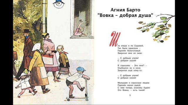 А.Л. Барто "Вовка - добрая душа". Литературное чтение 2 класс