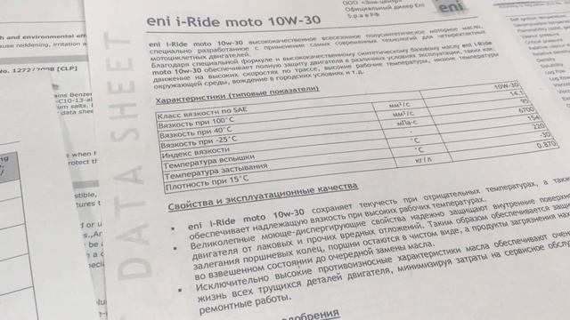 ООО Эни-центр: Моторное масло Eni I-ride moto 10w-30 для 4х тактных мотоциклов и допуски JASO смотреть онлайн