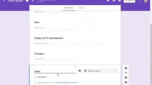 Анкета-опросник на Google