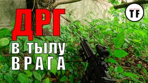ДРГшим на "СУШКЕ". Страйкбол.