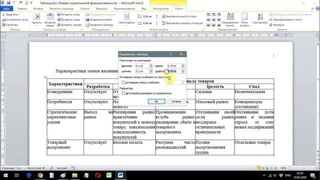 Текст в таблице Word доходит до края ячеек, как исправить? смотреть онлайн