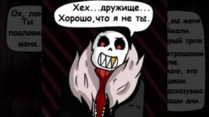 Underfell RUS : Злой САНС (Часть 9) (Undertale comix dub)