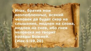 Послание Иакова 1 глава. 12-27ст. Разбор Слова. Толкование Библии/#Библия