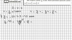 Задание № 474 - Математика 6 класс (Виленкин, Жохов)