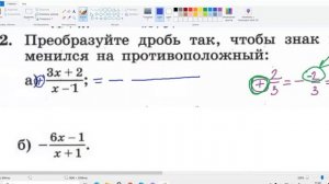Изменить знак перед дробью