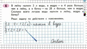 Задание №6 Четыре арифметических действия - ГДЗ по Математике Рабочая тетрадь 4 класс (Моро) 1 част