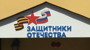 Ярославскому филиалу фонда «Защитники Отечества» - год