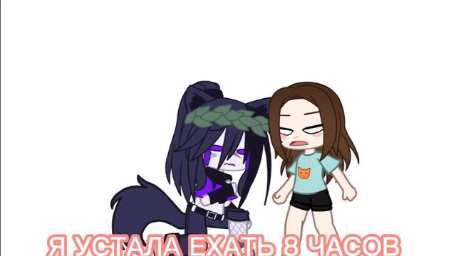 -Я устала ехать 8 часов домой видео завтра- смотреть онлайн