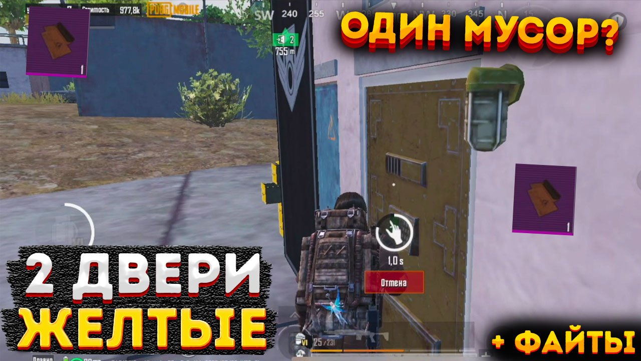 Пабг где желтая дверь. PUBG Metro Royale желтая дверь. Жёлтая дверь ПАБГ. Желтая дверь в метро рояль. Зеленая дверь метро рояль.