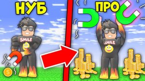 НУБИК СТАЛ ПРО ЗА 1 МИНУТУ В СИМУЛЯТОРЕ МАГНИТА 2! РОБЛОКС simulator magnet ROBLOX
