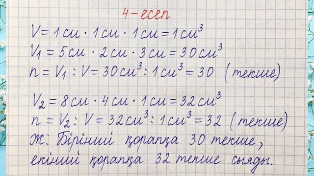 Математика 4-сынып 10-сабақ. 1, 2, 3, 4, 5, 6, 7, 8, 9, 10 есептер жауаптарымен смотреть онлайн