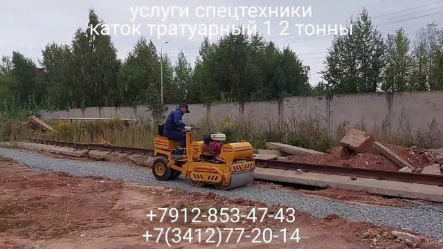 Услуги тратуарного катка 1.2 тонныв г. Ижевске. Наличный и  безналичный расчет. +7912-853-47-43