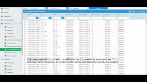 Как прослушать запись звонка