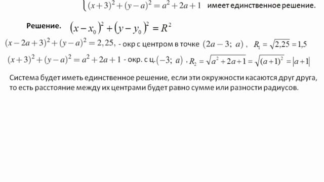 Найдите все положительные значения параметра а, при каждом из которых система имеет единств решение