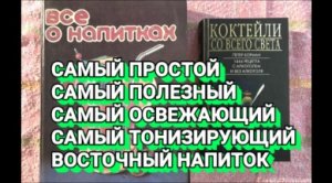 САМЫЙ ЛУЧШИЙ НАПИТОК В СИЛЬНУЮ ЖАРУ!
