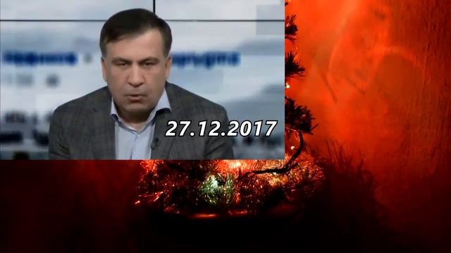 Реформы от Михо Украина 2018. Что нужно сделать для лучшей жизни от Саакашвили смотреть онлайн