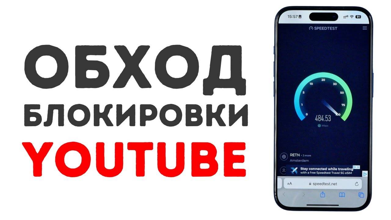 Как обойти блокировку Ютуб на iPhone - YouTube