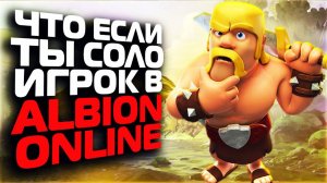 ВЕЧЕР АВАЛОНА В  ALBION ONLINE