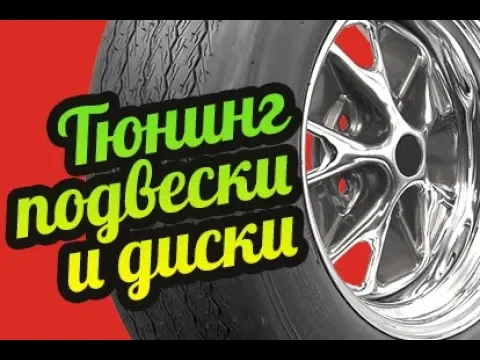 My Summer Car ? Тюнинг подвески! Шины и диски! смотреть онлайн