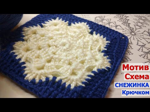 СКАЗОЧНО-КРАСИВЫЙ ЗИМНИЙ МОТИВЧИК КРЮЧКОМ+СХЕМА//ВЯЗАНИЕ//МАСТЕР-КЛАСС//CROCHET