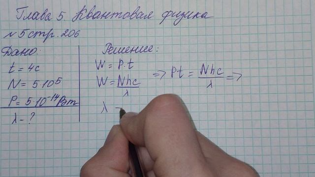 Задача 5. Глава 5. 1000 задач. Физика квантовая. ЕГЭ. Решение и разбор. Демидова. ГДЗ. Подготовка. смотреть онлайн