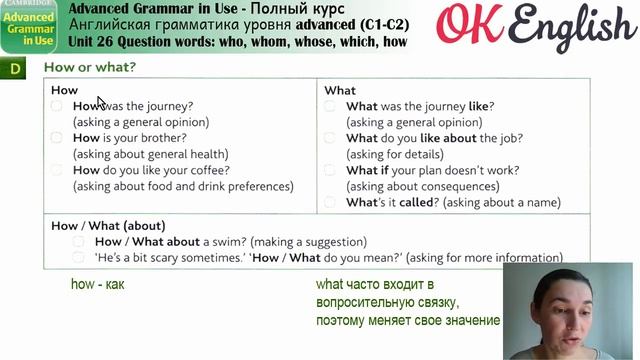 Unit 26 Вопросительные слова Who, Whom, Whose, Which, What, How ?Advanced English Grammar