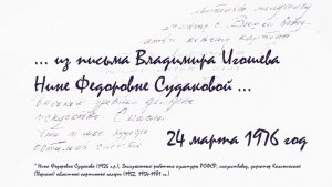 Произведения Владимира Игошева (1921-2007). Ко Дню рождения художника.mp4