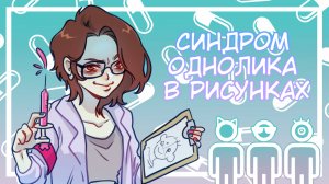 СИНДРОМ ОДИНАКОВОГО ЛИЦА В РИСУНКАХ || РАЗГОВОРНЫЙ СПИДПЕЙНТ