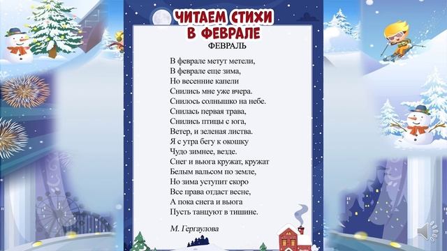 Видео-урок Тема К нам пришел Февраль смотреть онлайн