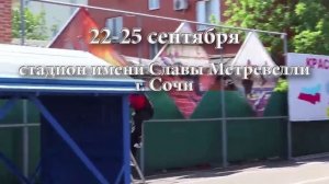 В Сочи пройдут Всероссийские соревнования по пожарно-спасательному спорту