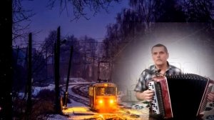 Дворовая песня. КОЛОКОЛА. А ты опять сегодня не пришла. На баяне.