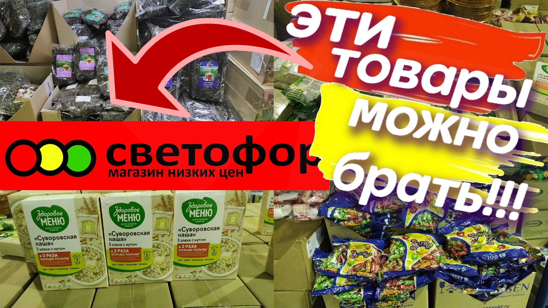 Эти товары в магазине низких цен можно смело покупать. Сегодня покажу продукты - все крупы и чай. смотреть онлайн